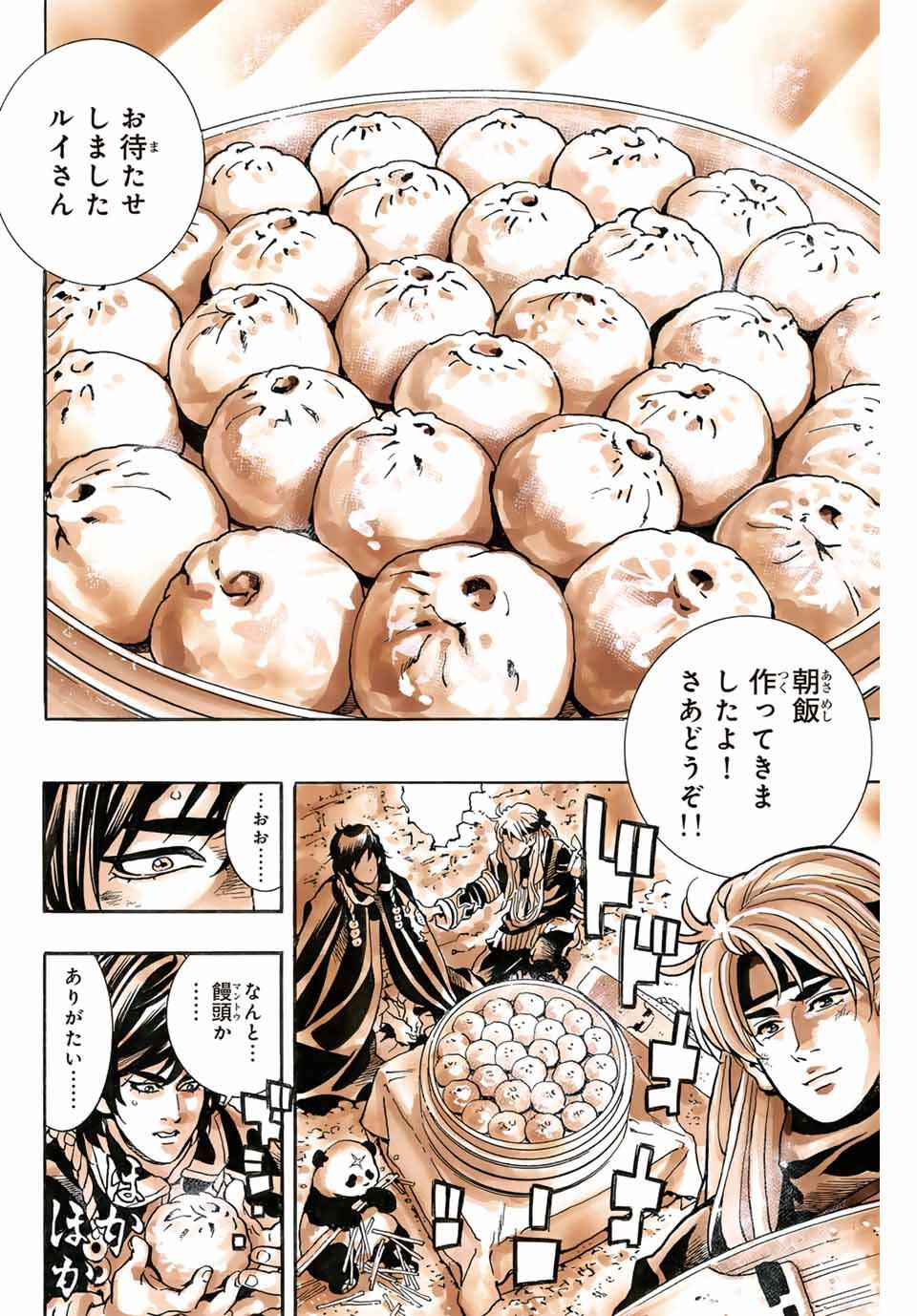 Read CHUUKA ICHIBAN! KIWAMI - RAW Chapter 182 [High Quality / Full] - Page 16 - nicomanga.com