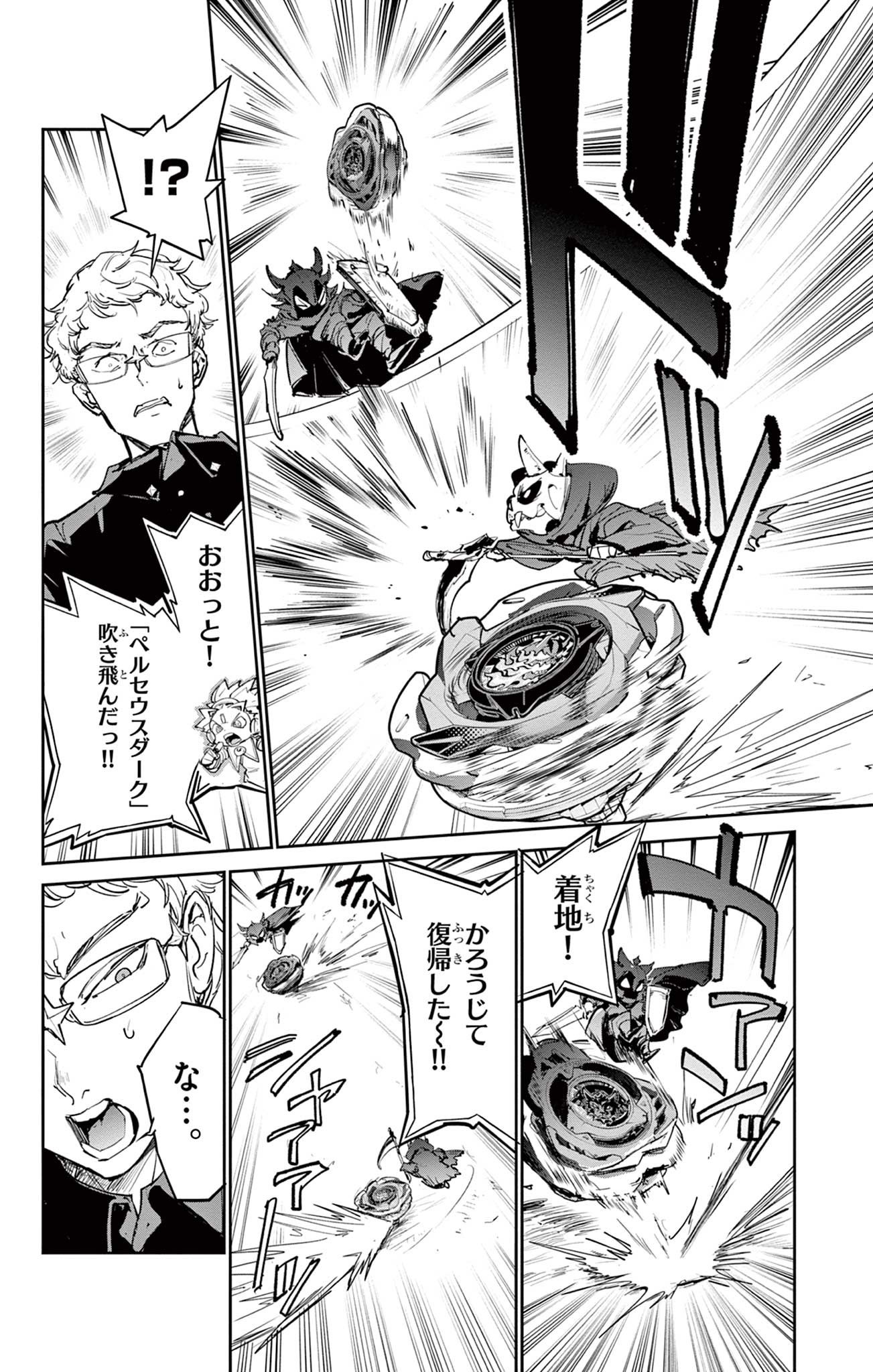 Read BEYBLADE X Chapter 27.1 [High Quality / Full] - Page 16 - nicomanga.com