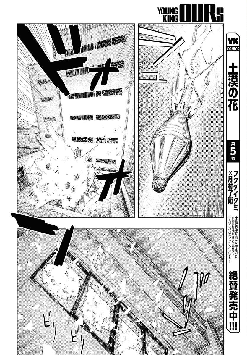 Dobaku no Hana Chap 30 - Pic 25