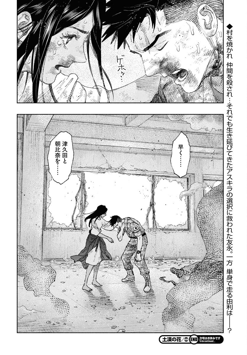 Dobaku no Hana Chap 30 - Pic 29