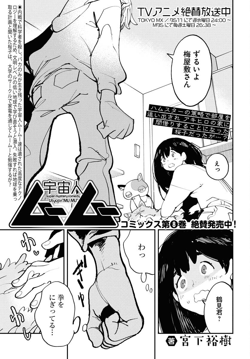 Uchuubito MuuMuu  Chapter 66 page 1 - nihonkuni.com
