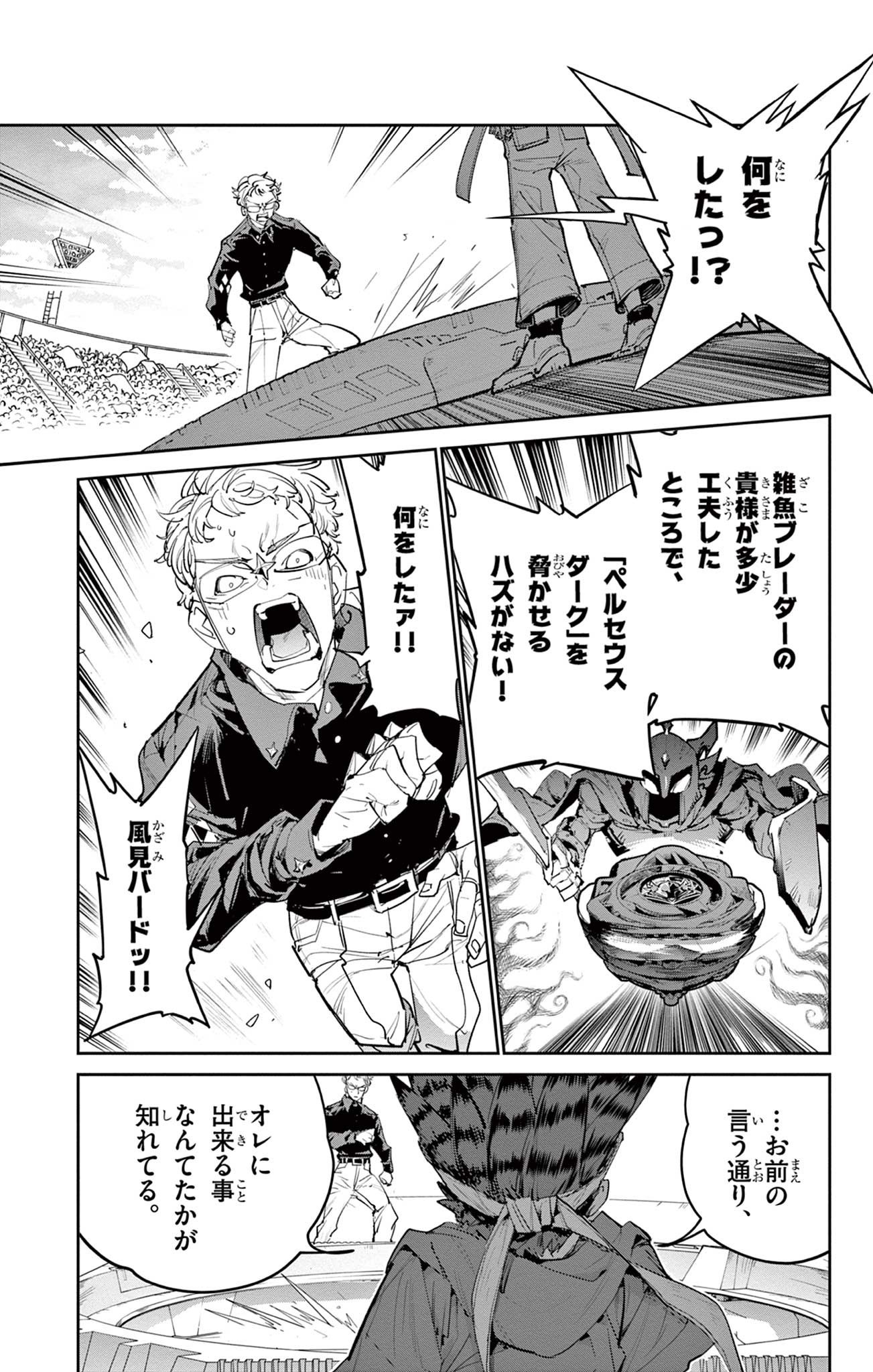 Read BEYBLADE X Chapter 27.1 [High Quality / Full] - Page 17 - nicomanga.com