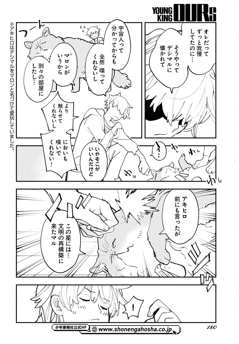 Uchuubito MuuMuu  Chapter 66 page 2 - nihonkuni.com