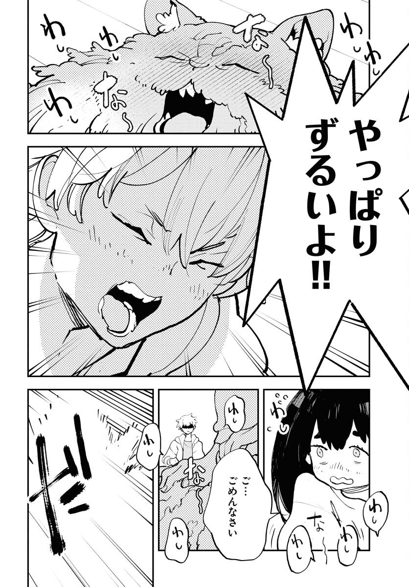 Uchuubito MuuMuu  Chapter 66 page 4 - nihonkuni.com