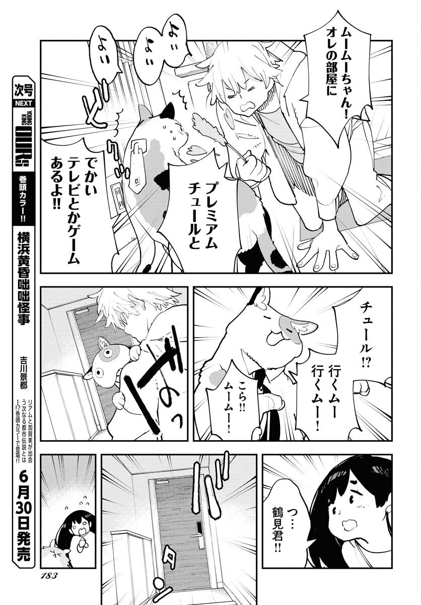 Uchuubito MuuMuu  Chapter 66 page 5 - nihonkuni.com