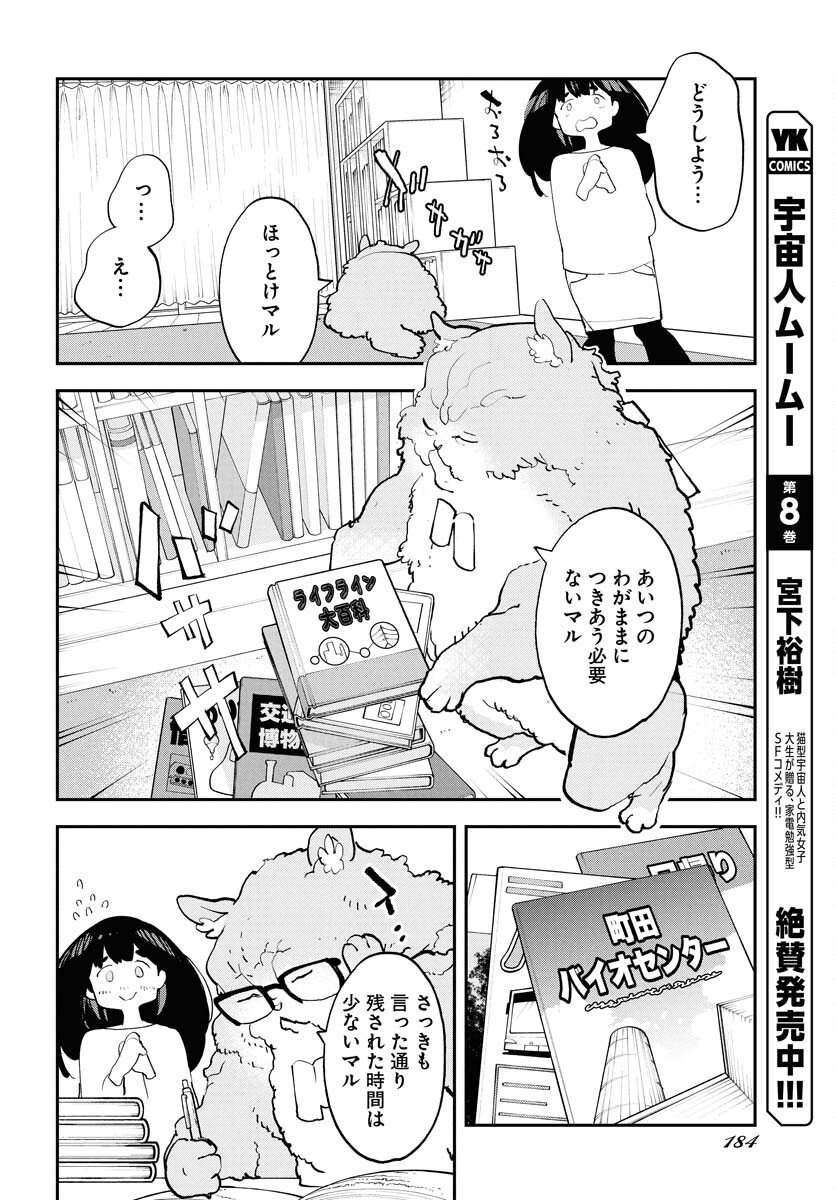 Uchuubito MuuMuu  Chapter 66 page 6 - nihonkuni.com