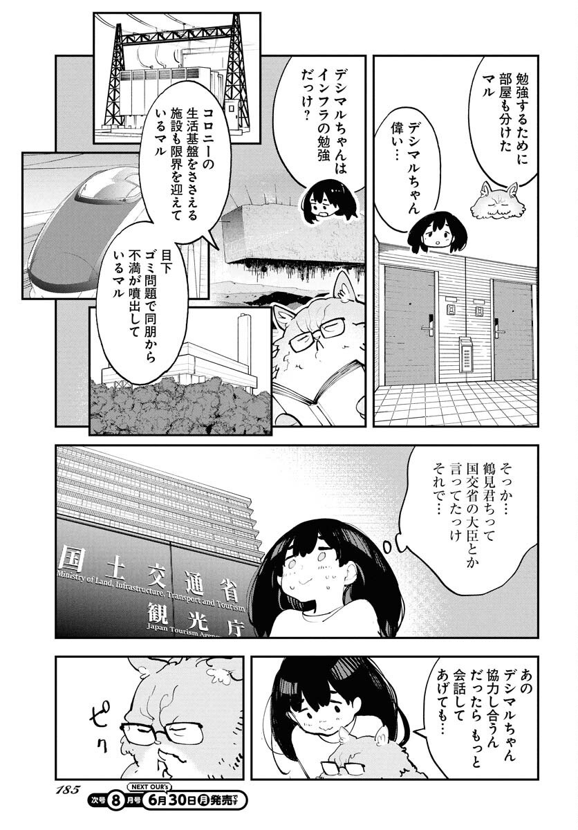 Uchuubito MuuMuu  Chapter 66 page 7 - nihonkuni.com