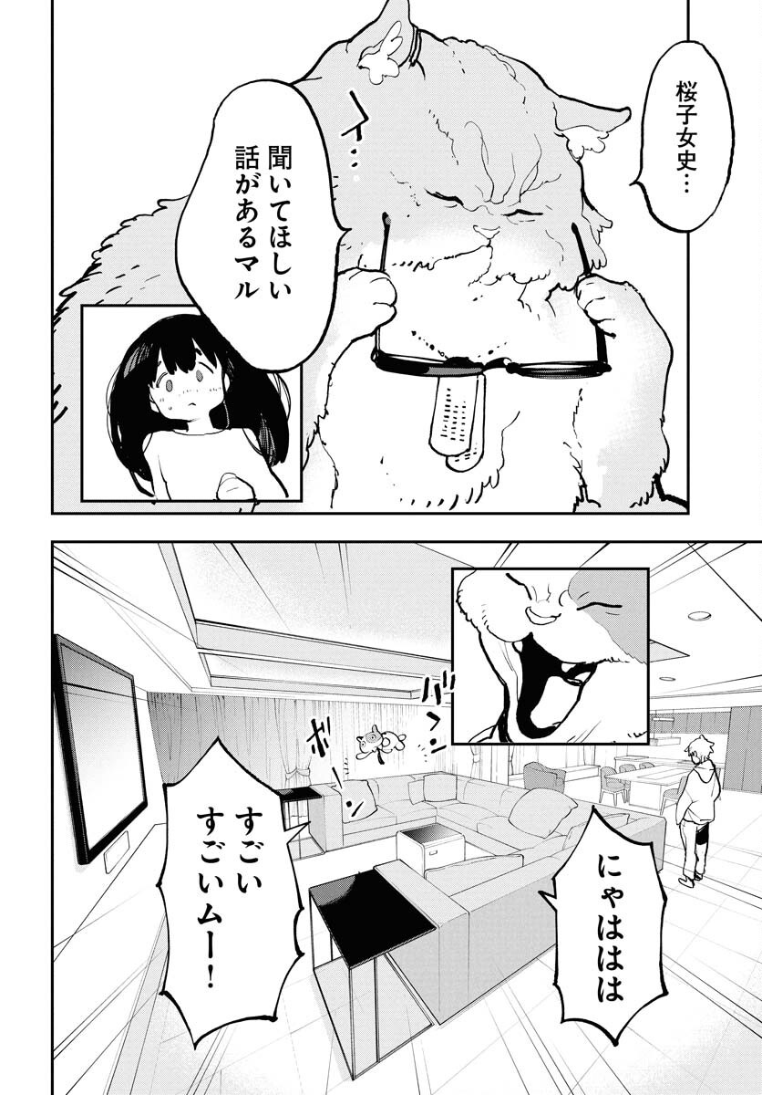 Uchuubito MuuMuu  Chapter 66 page 8 - nihonkuni.com