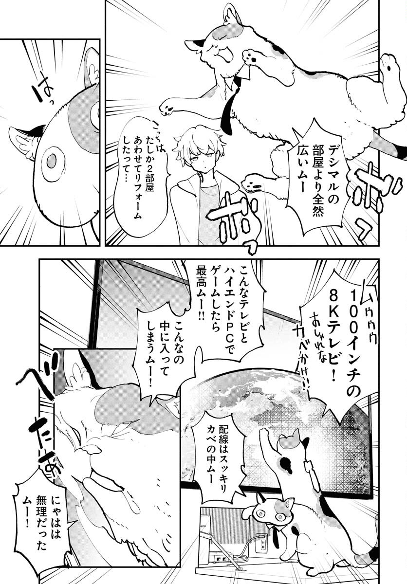 Uchuubito MuuMuu  Chapter 66 page 9 - nihonkuni.com