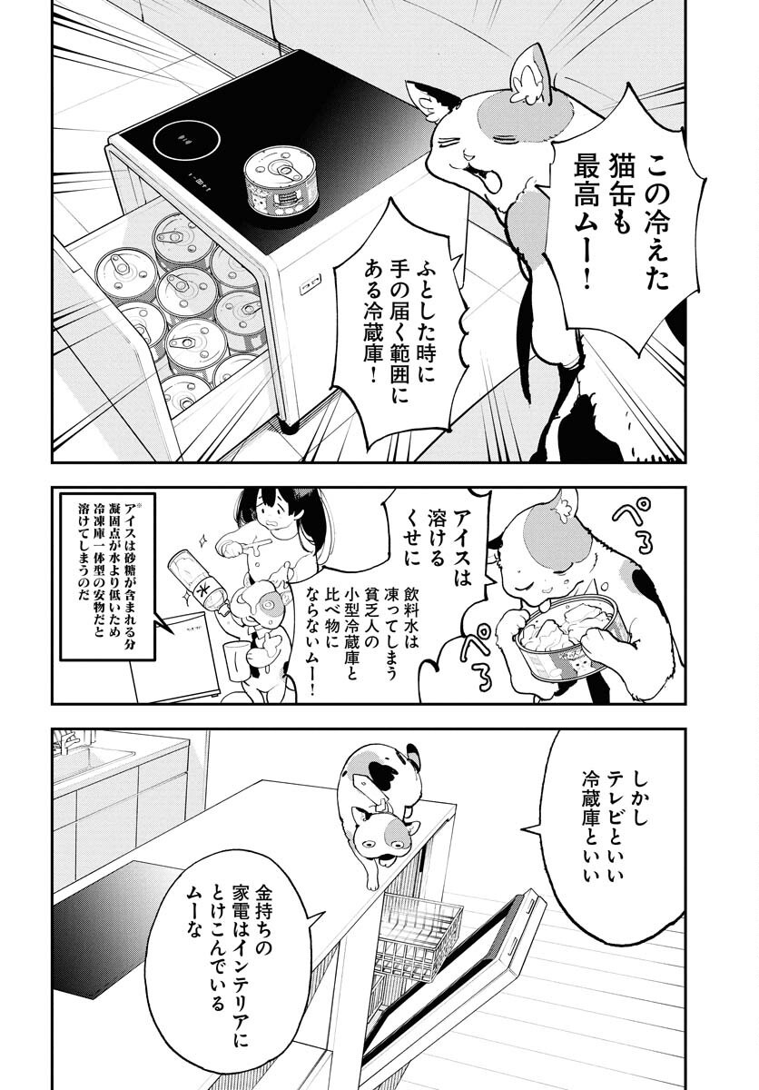 Uchuubito MuuMuu  Chapter 66 page 10 - nihonkuni.com