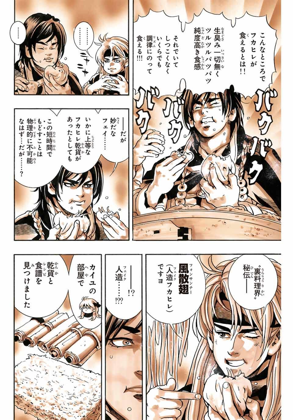 Read CHUUKA ICHIBAN! KIWAMI - RAW Chapter 182 [High Quality / Full] - Page 18 - nicomanga.com