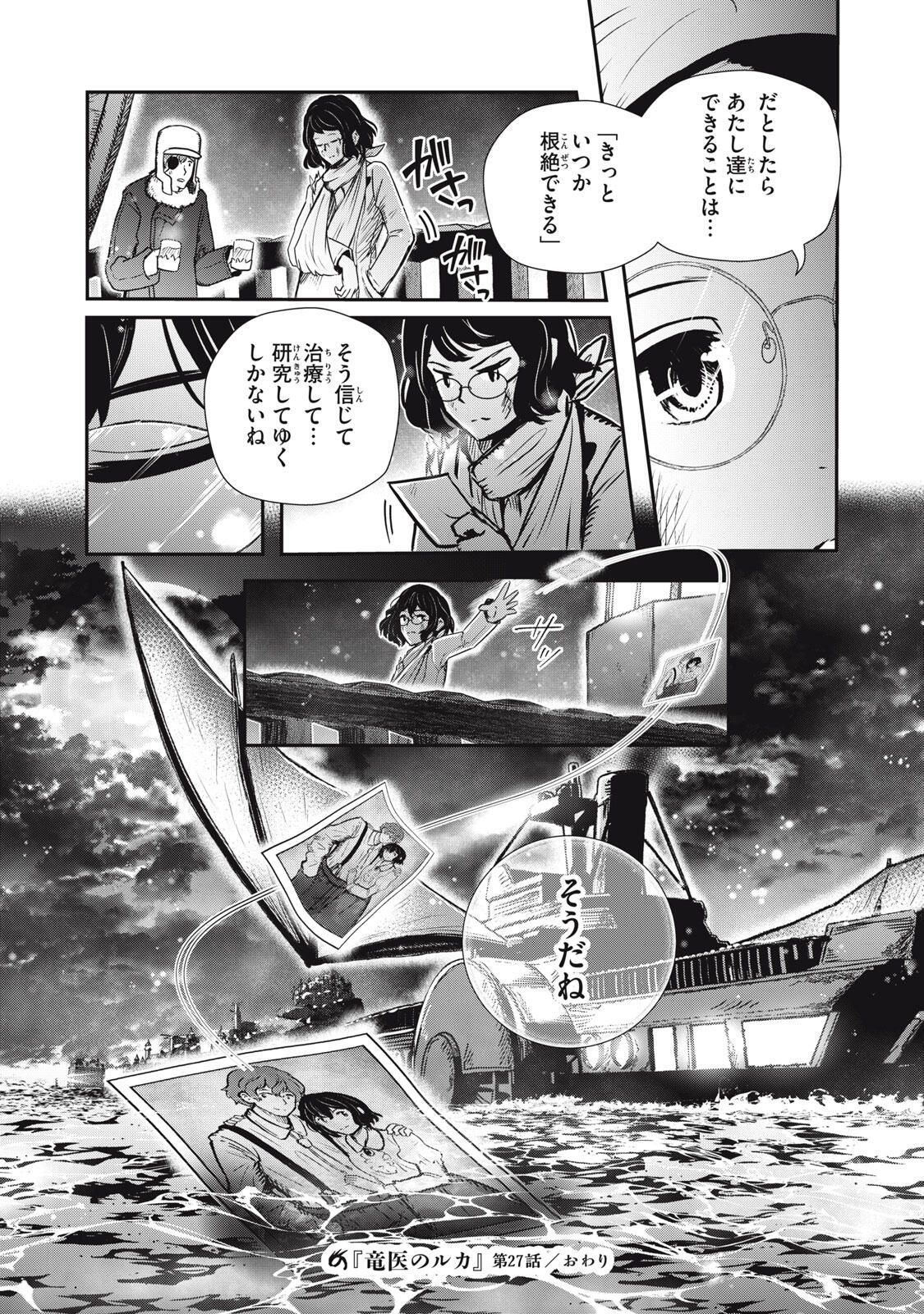 Read RYUUI NO LUCA Chapter 27.2 [High Quality / Full] - Page 18 - nicomanga.com