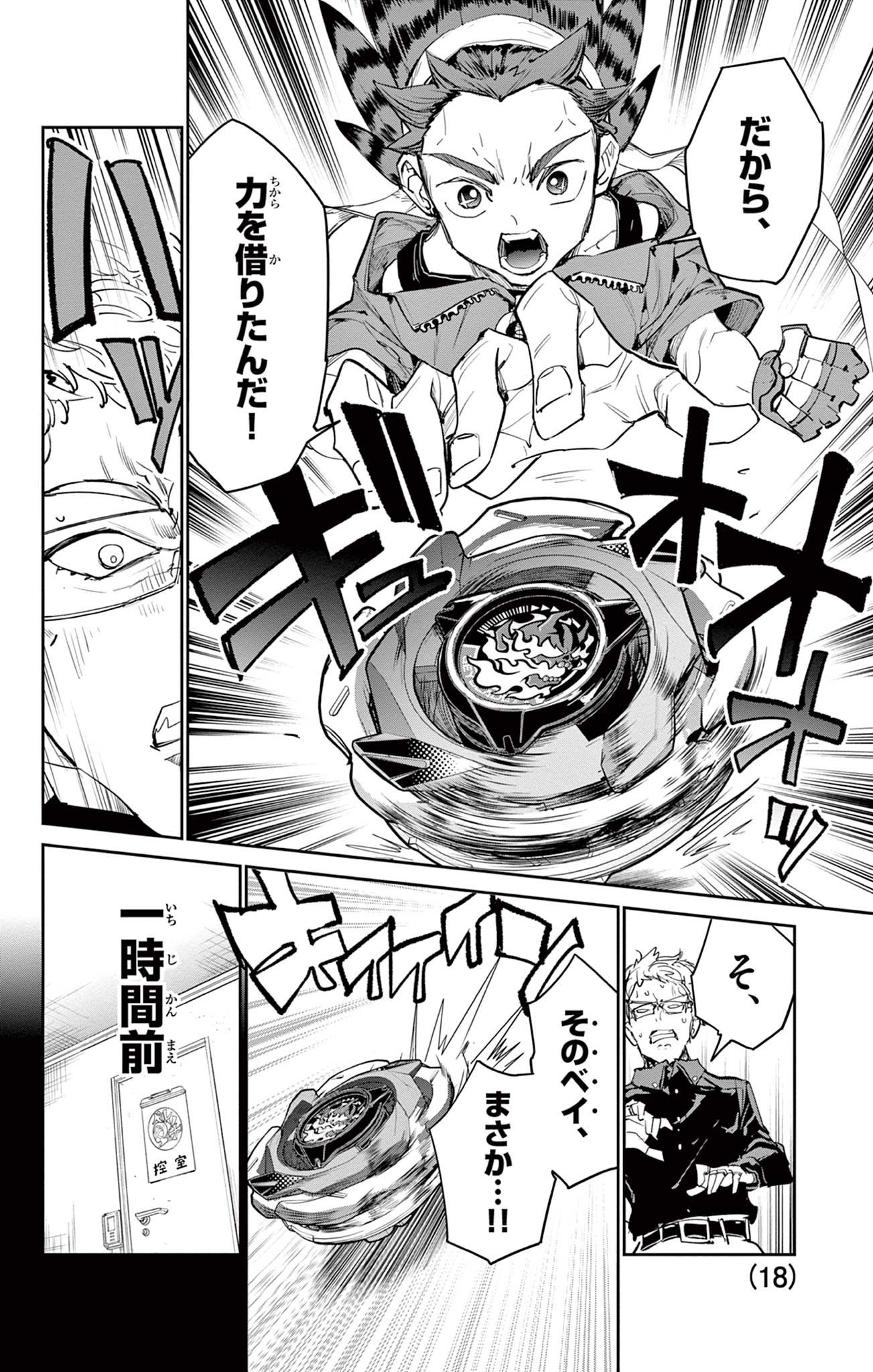 Read BEYBLADE X Chapter 27.1 [High Quality / Full] - Page 18 - nicomanga.com