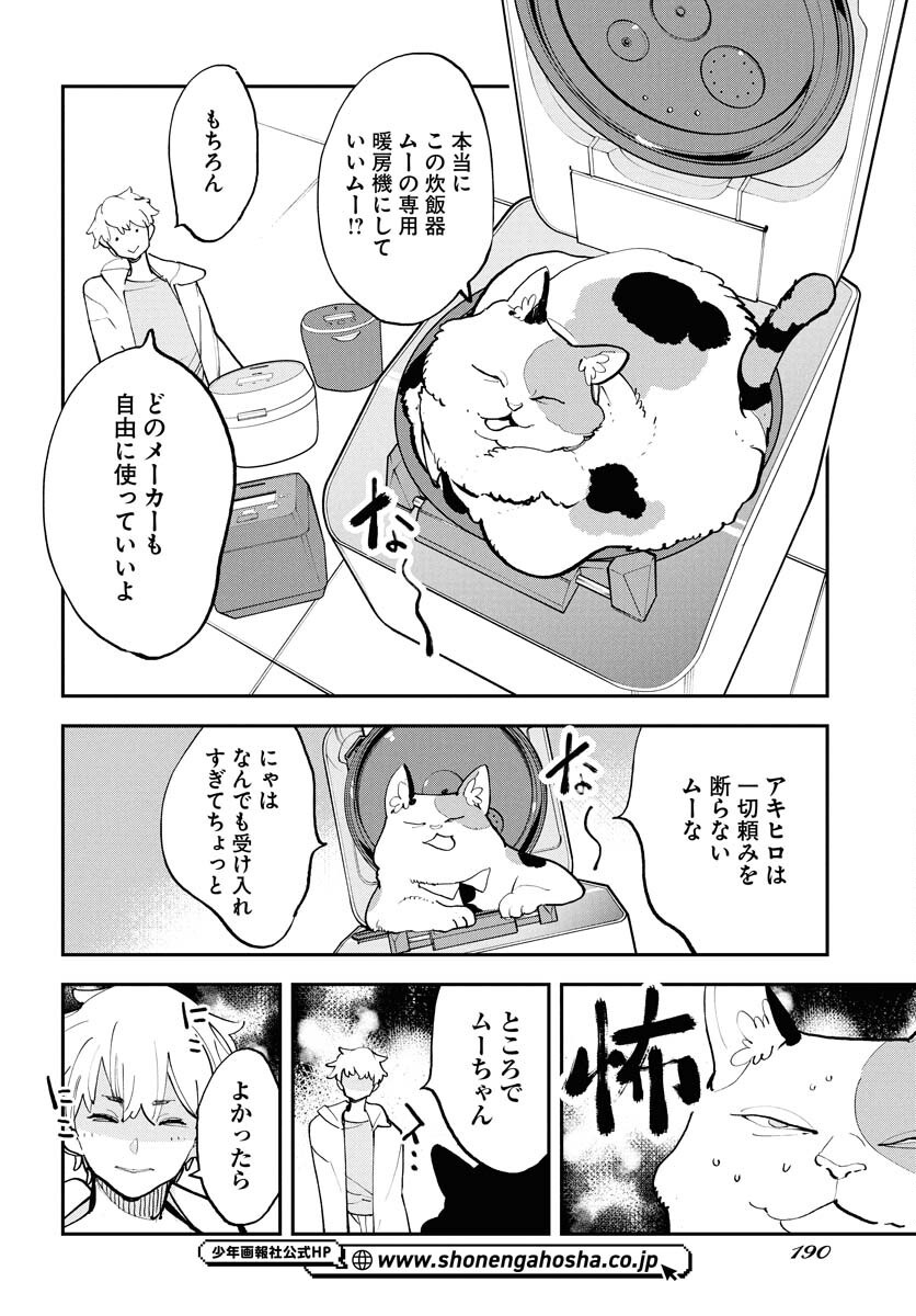 Uchuubito MuuMuu  Chapter 66 page 12 - nihonkuni.com