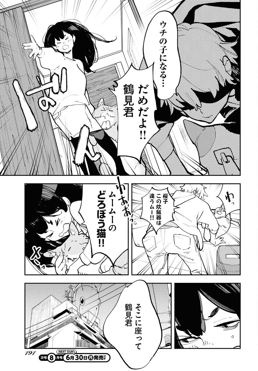 Uchuubito MuuMuu  Chapter 66 page 13 - nihonkuni.com