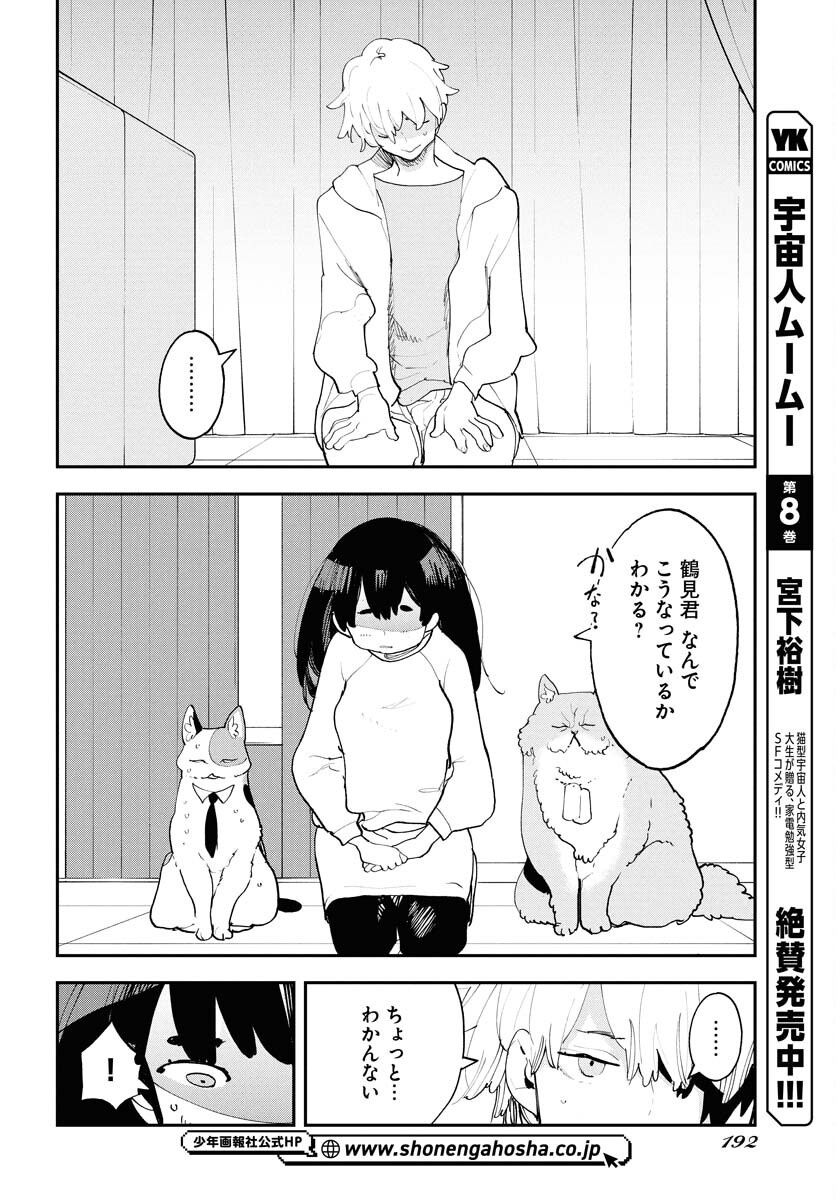 Uchuubito MuuMuu  Chapter 66 page 14 - nihonkuni.com