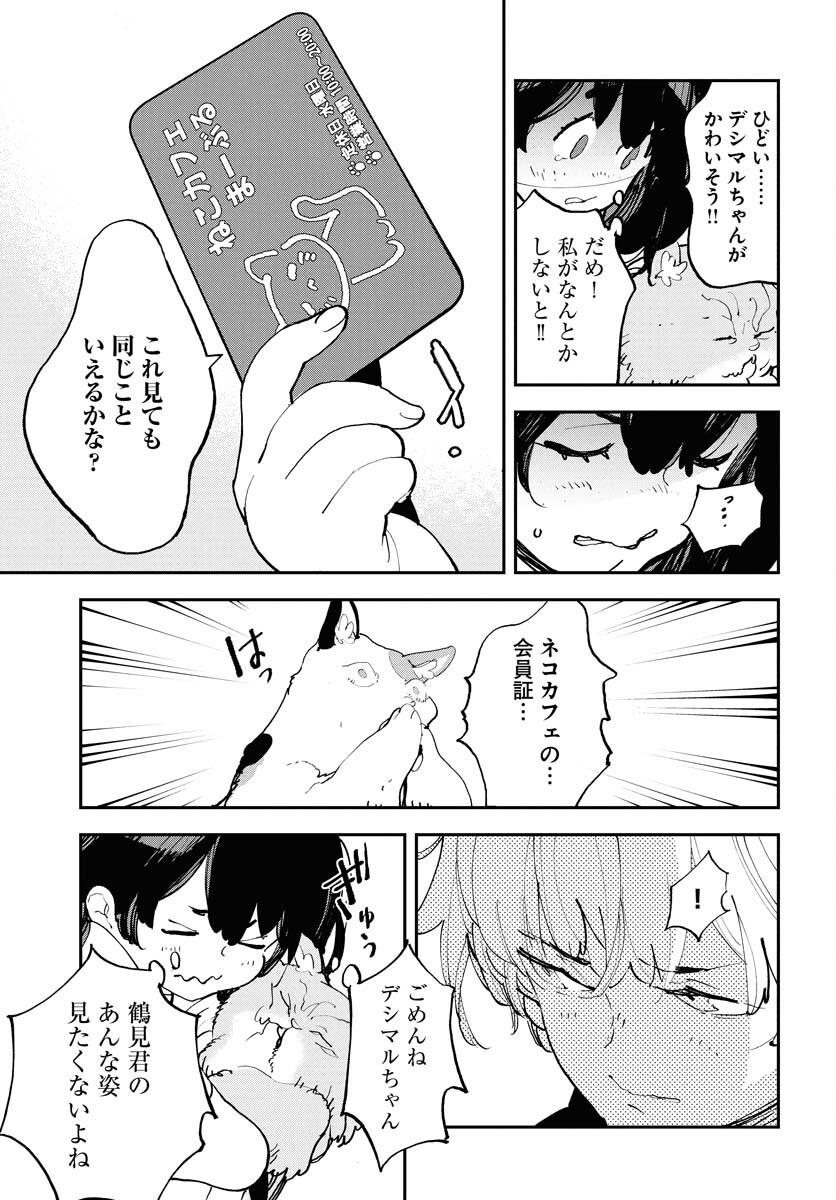 Uchuubito MuuMuu  Chapter 66 page 15 - nihonkuni.com