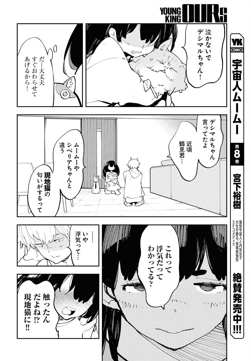 Uchuubito MuuMuu  Chapter 66 page 16 - nihonkuni.com