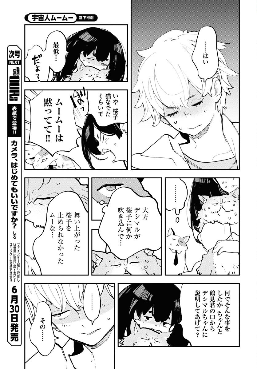 Uchuubito MuuMuu  Chapter 66 page 17 - nihonkuni.com