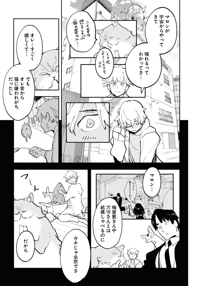 Uchuubito MuuMuu  Chapter 66 page 18 - nihonkuni.com