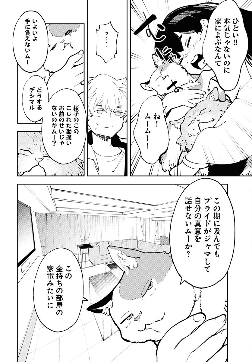 Uchuubito MuuMuu  Chapter 66 page 20 - nihonkuni.com