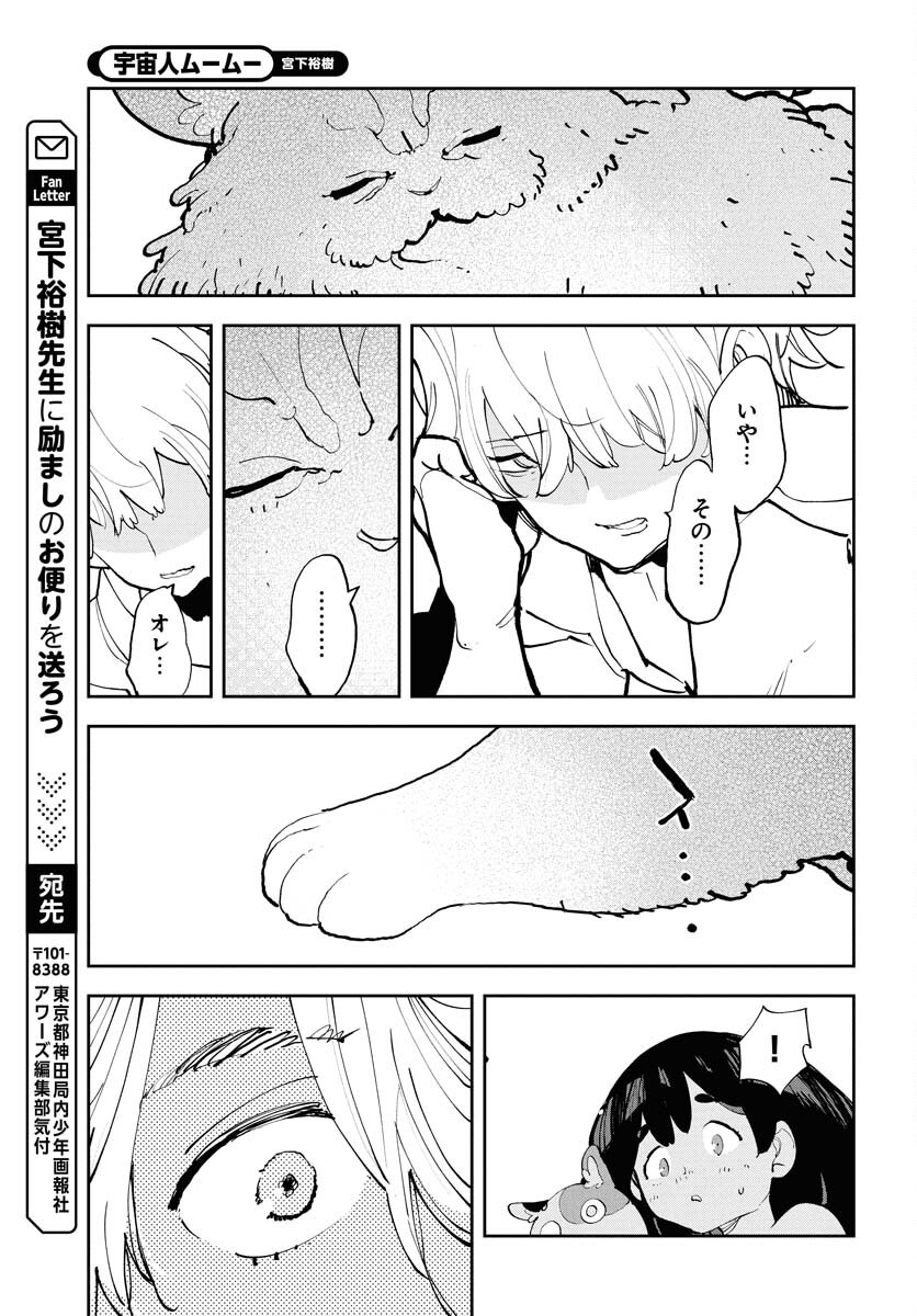 Uchuubito MuuMuu  Chapter 66 page 21 - nihonkuni.com