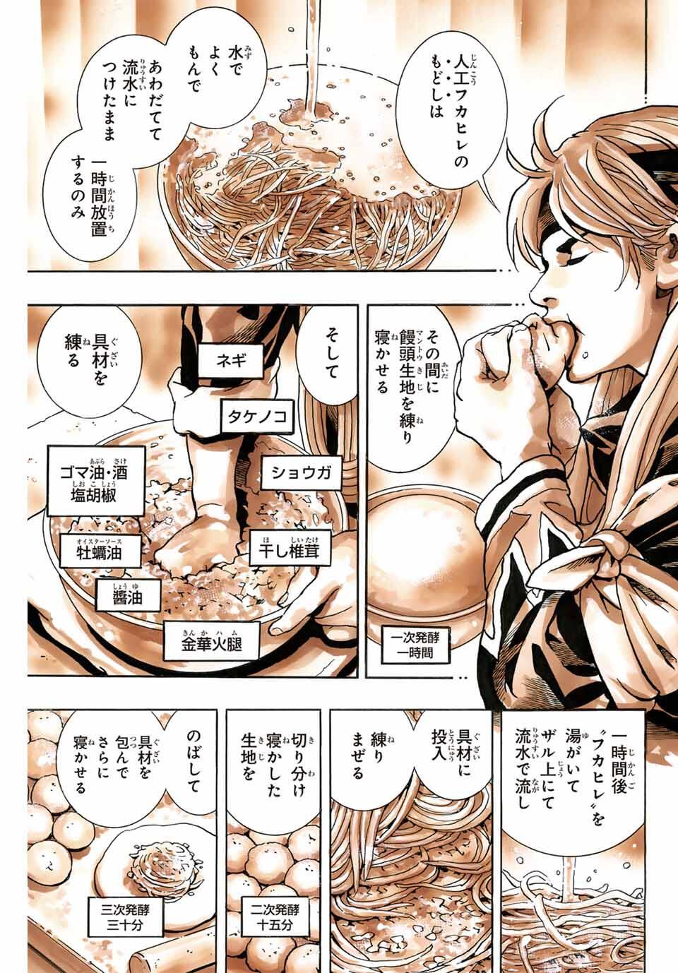 Read CHUUKA ICHIBAN! KIWAMI - RAW Chapter 182 [High Quality / Full] - Page 19 - nicomanga.com