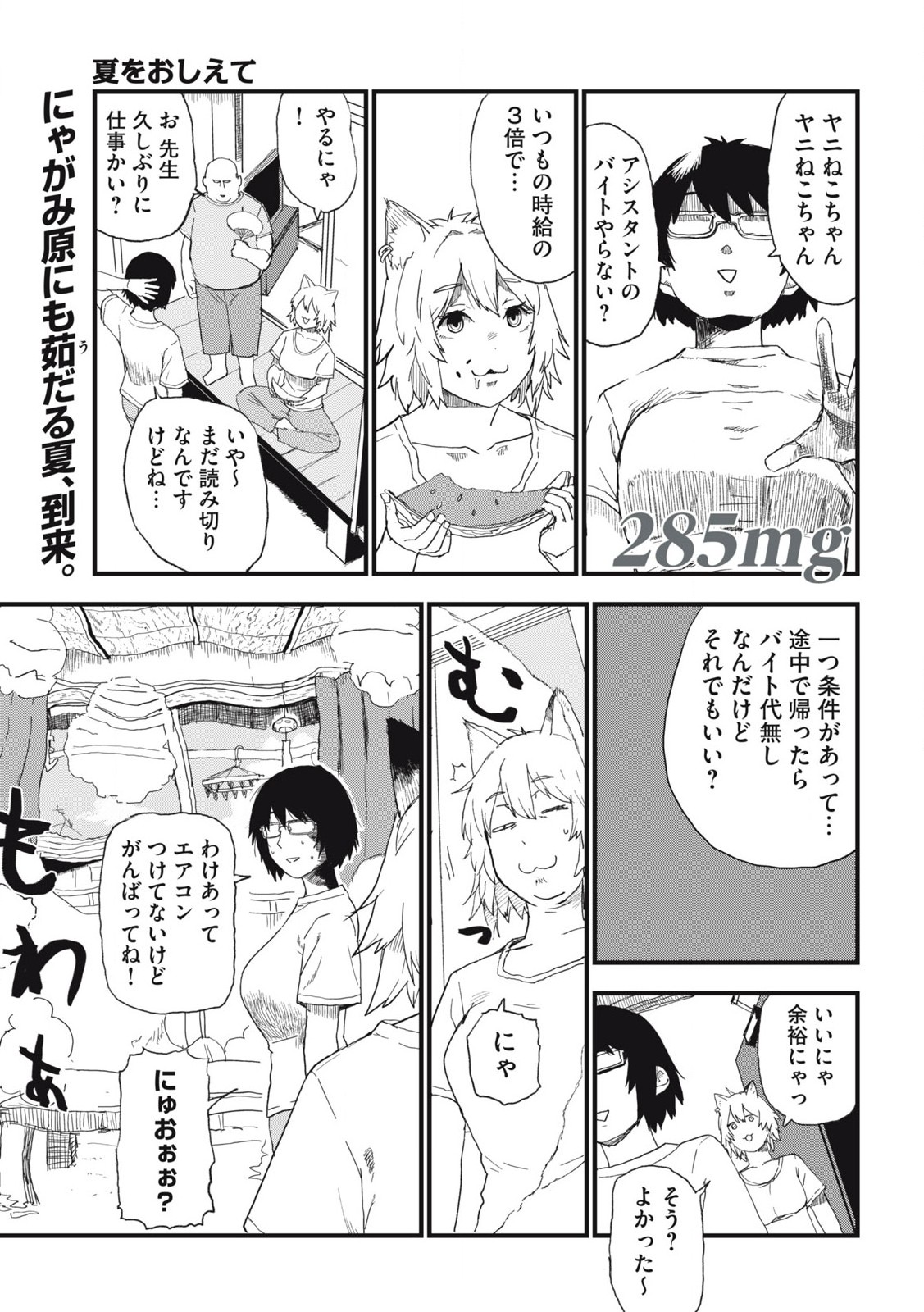 Read YANI NEKO Chapter 285 [High Quality / Full] - Page 1 - nicomanga.com