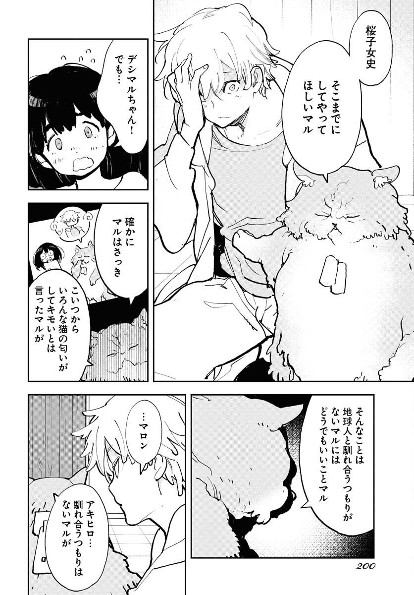 Uchuubito MuuMuu  Chapter 66 page 22 - nihonkuni.com
