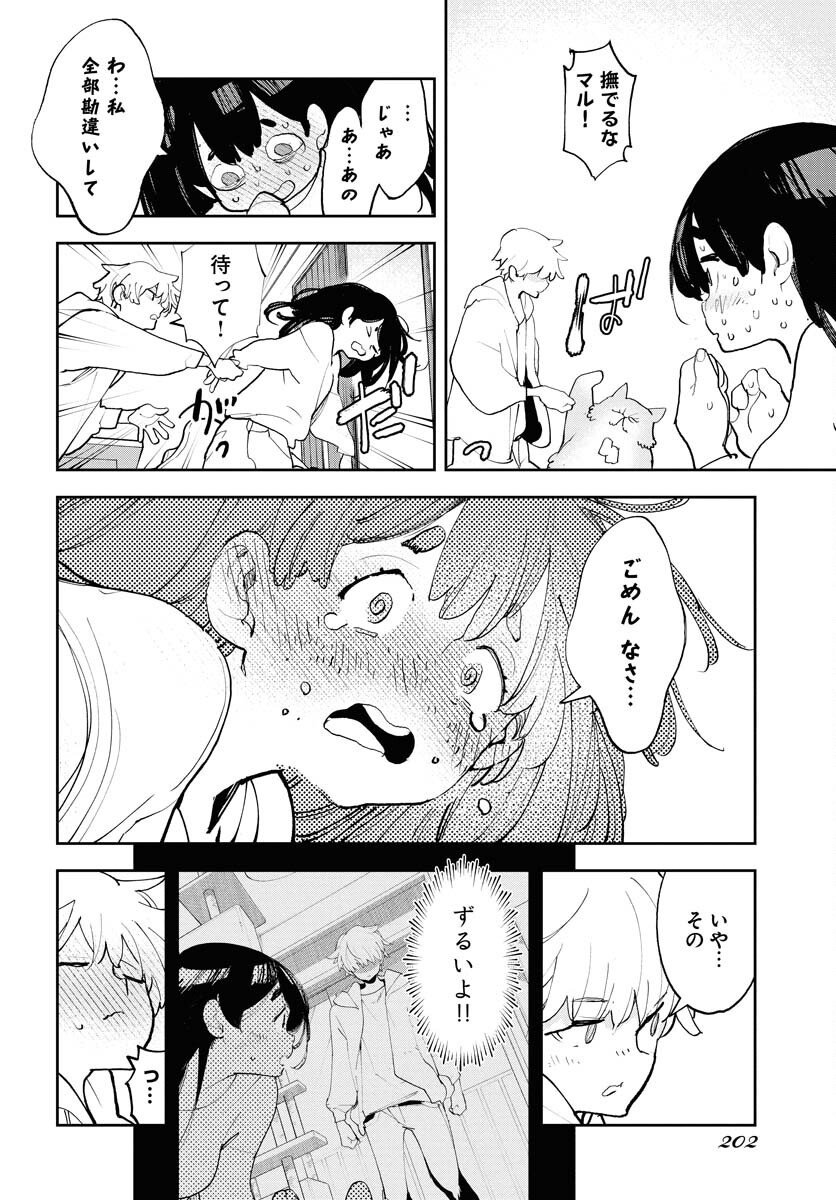 Uchuubito MuuMuu  Chapter 66 page 24 - nihonkuni.com