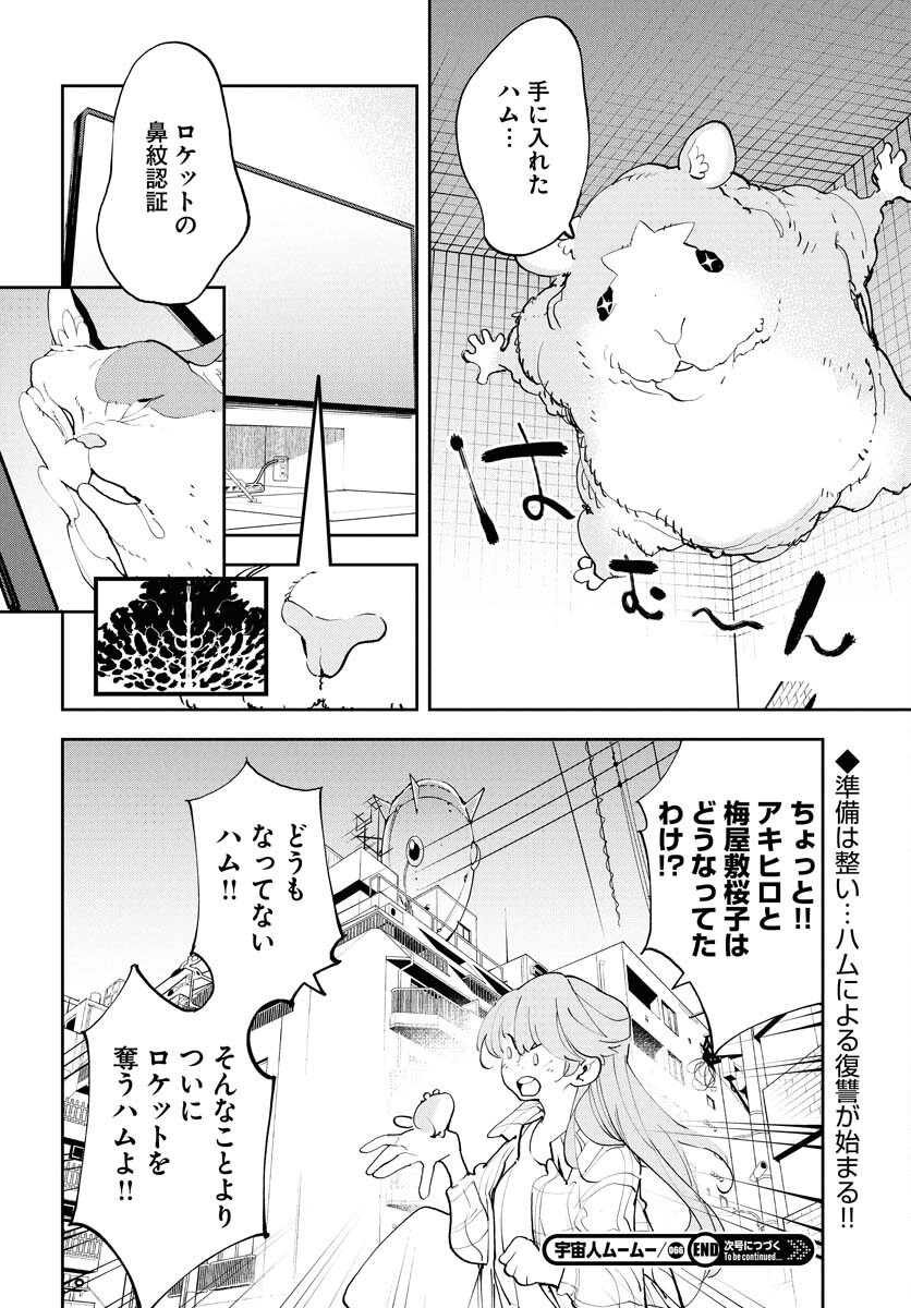Uchuubito MuuMuu  Chapter 66 page 26 - nihonkuni.com