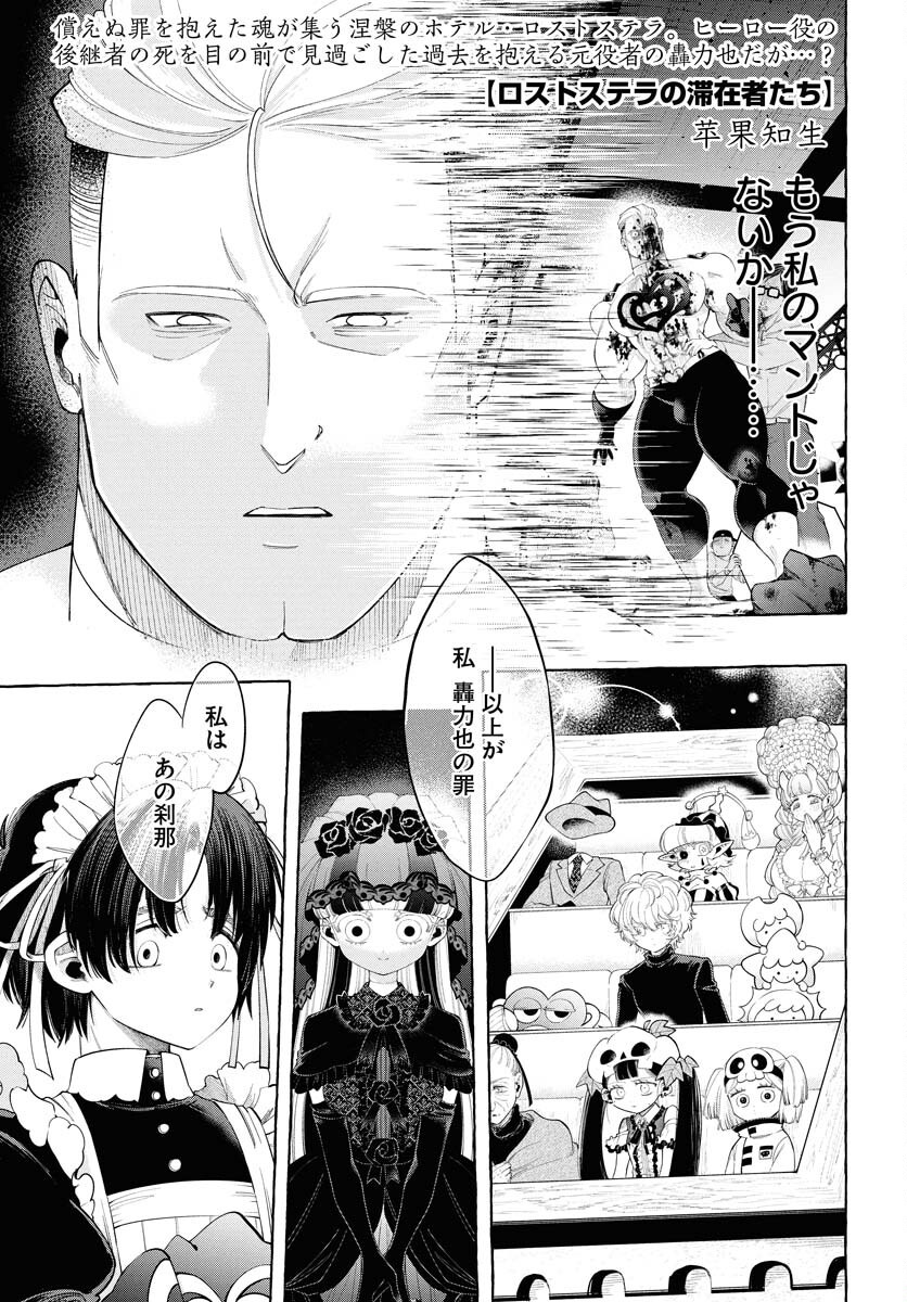 Lost Stella no Taizaisha-tachi Chap 5 - Pic 1