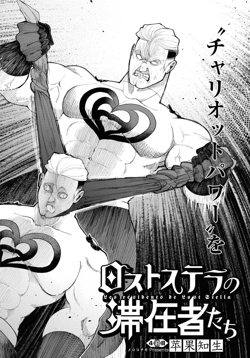 Lost Stella no Taizaisha-tachi Chap 5 - Pic 2