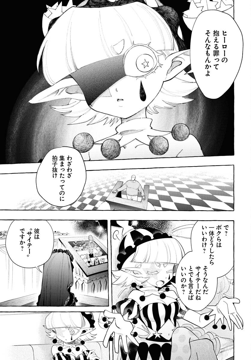 Lost Stella no Taizaisha-tachi Chap 5 - Pic 5