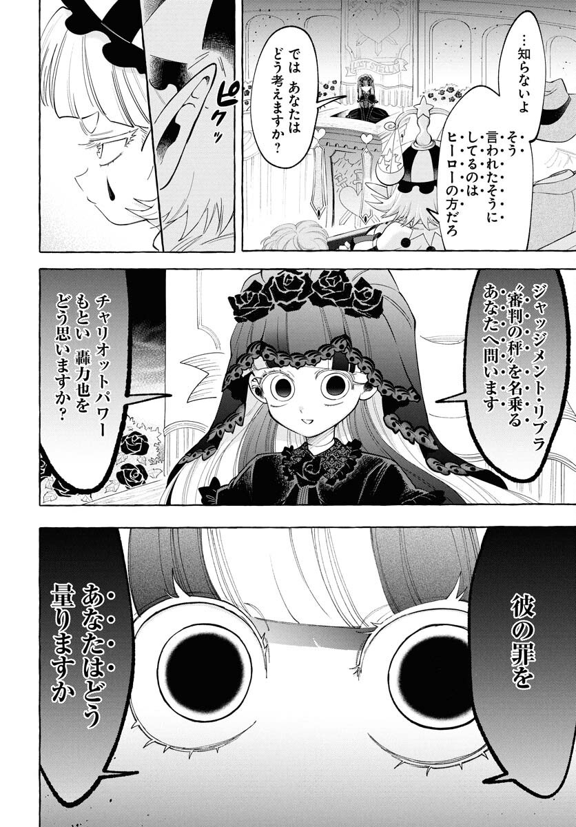 Lost Stella no Taizaisha-tachi Chap 5 - Pic 6
