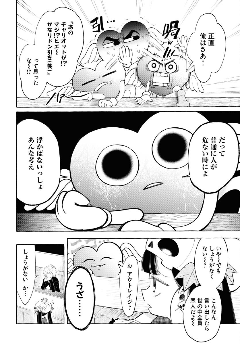 Lost Stella no Taizaisha-tachi Chap 5 - Pic 8