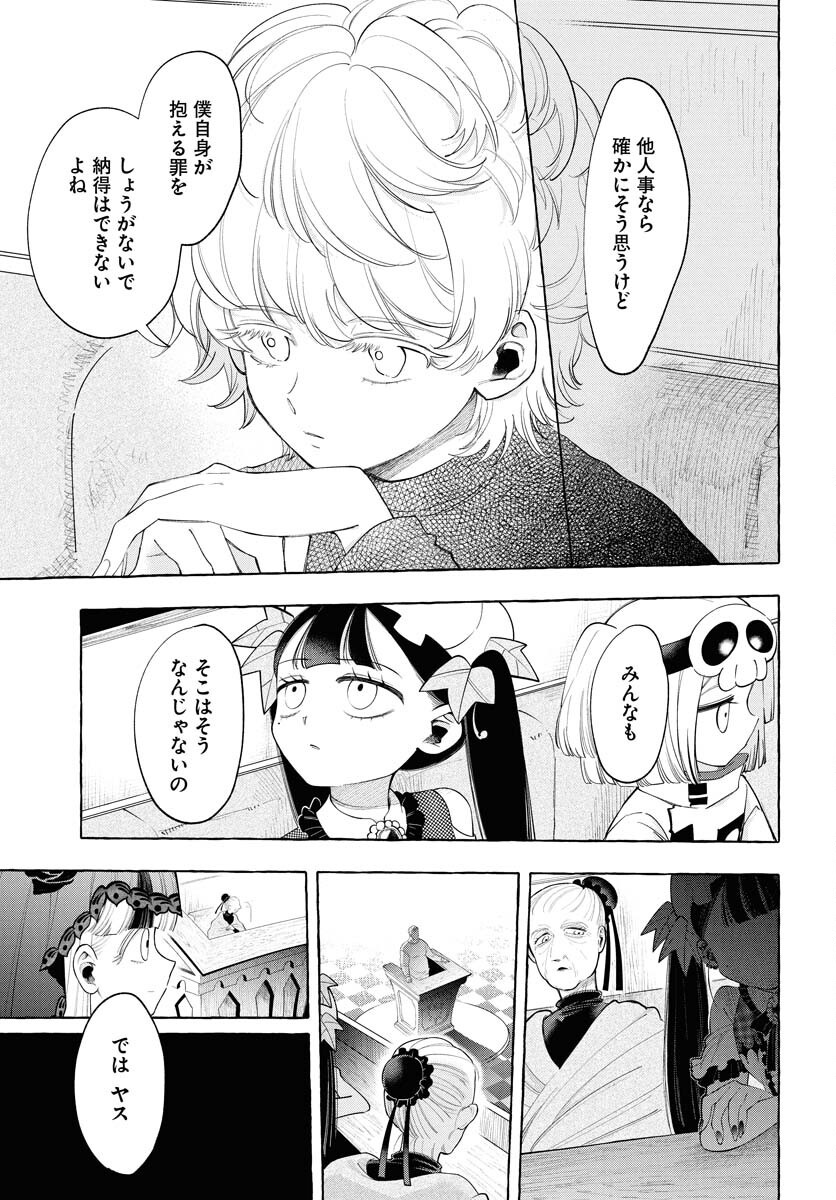 Lost Stella no Taizaisha-tachi Chap 5 - Pic 9