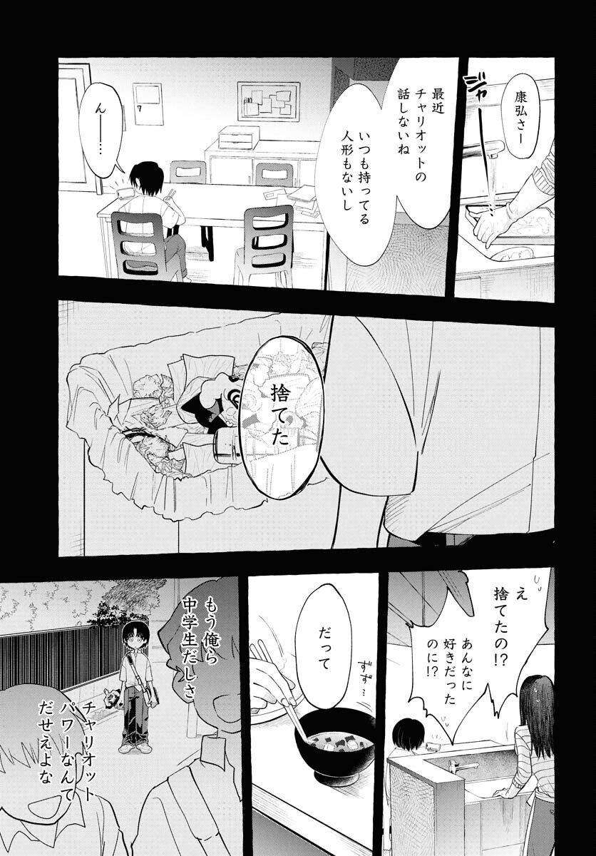 Lost Stella no Taizaisha-tachi Chap 5 - Pic 13