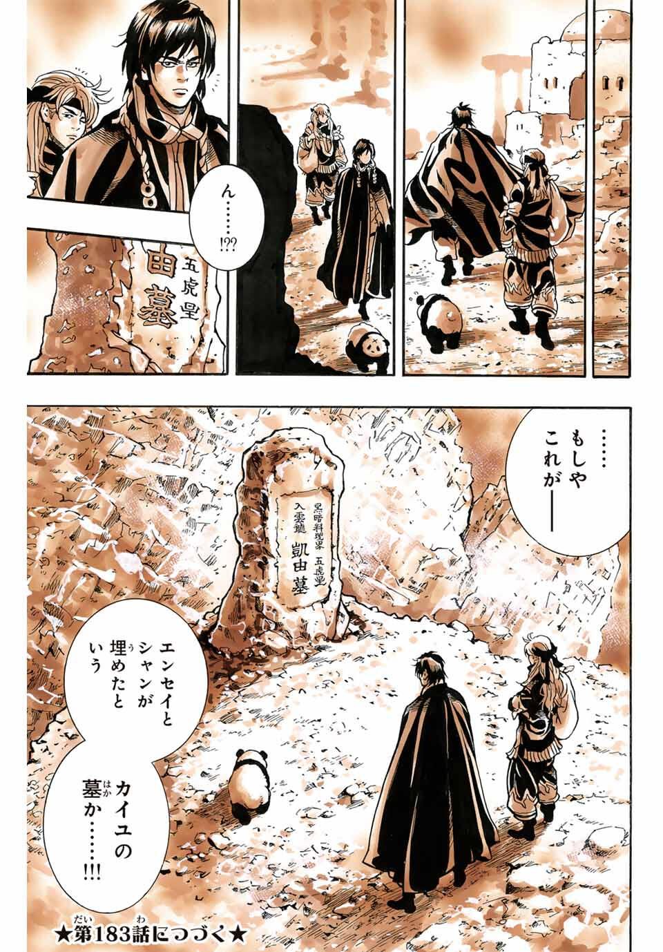 Read CHUUKA ICHIBAN! KIWAMI - RAW Chapter 182 [High Quality / Full] - Page 21 - nicomanga.com