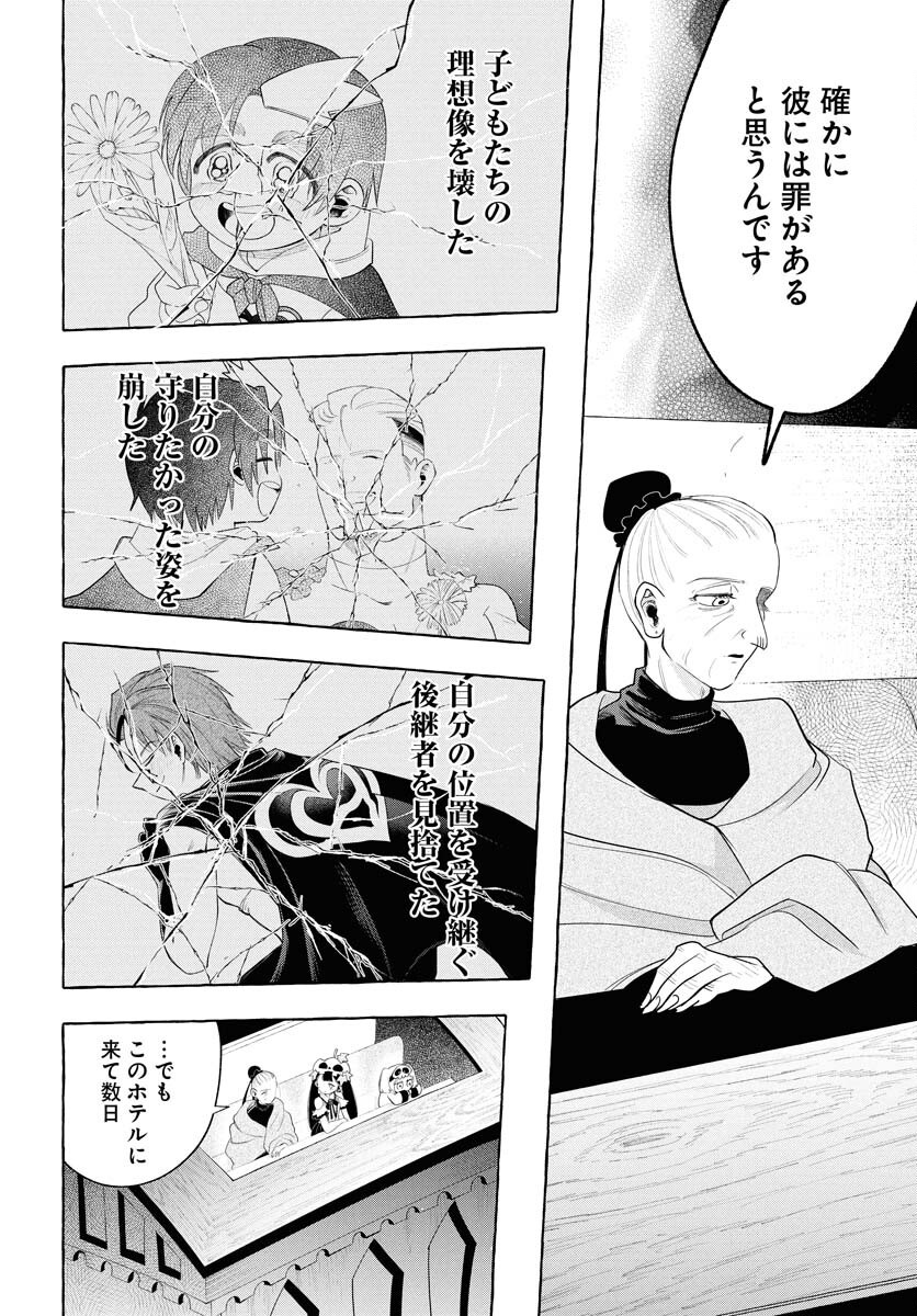 Lost Stella no Taizaisha-tachi Chap 5 - Pic 16