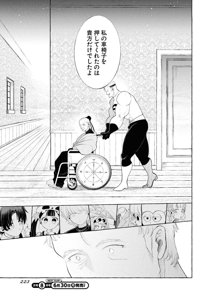 Lost Stella no Taizaisha-tachi Chap 5 - Pic 17