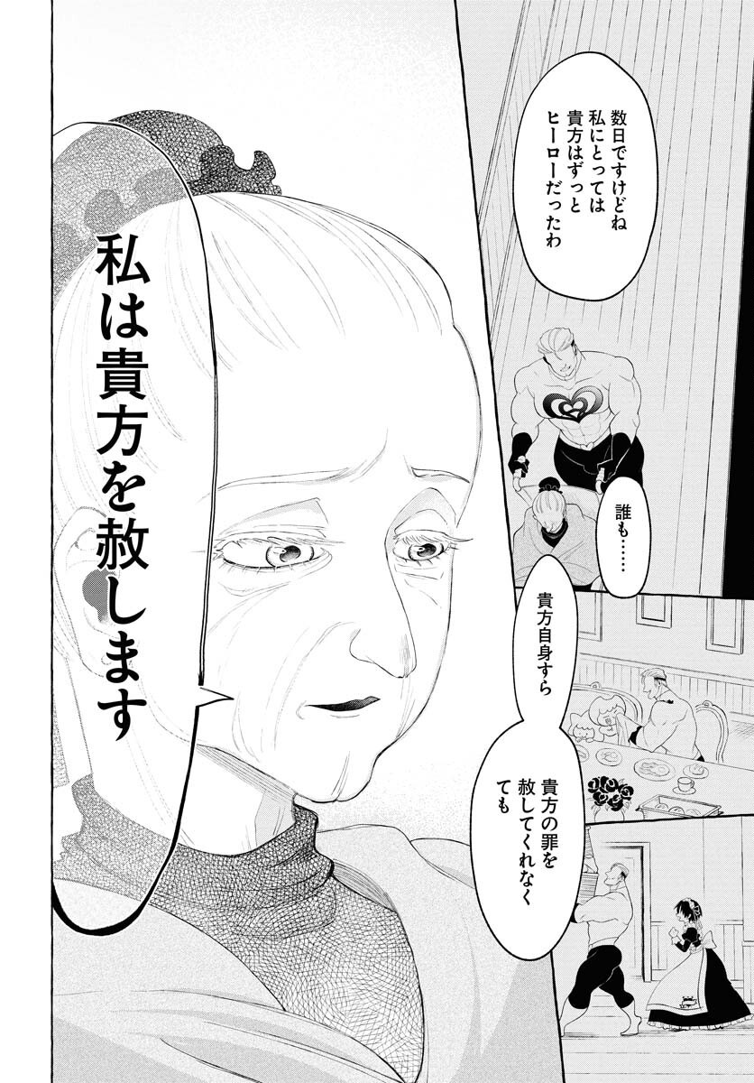 Lost Stella no Taizaisha-tachi Chap 5 - Pic 18