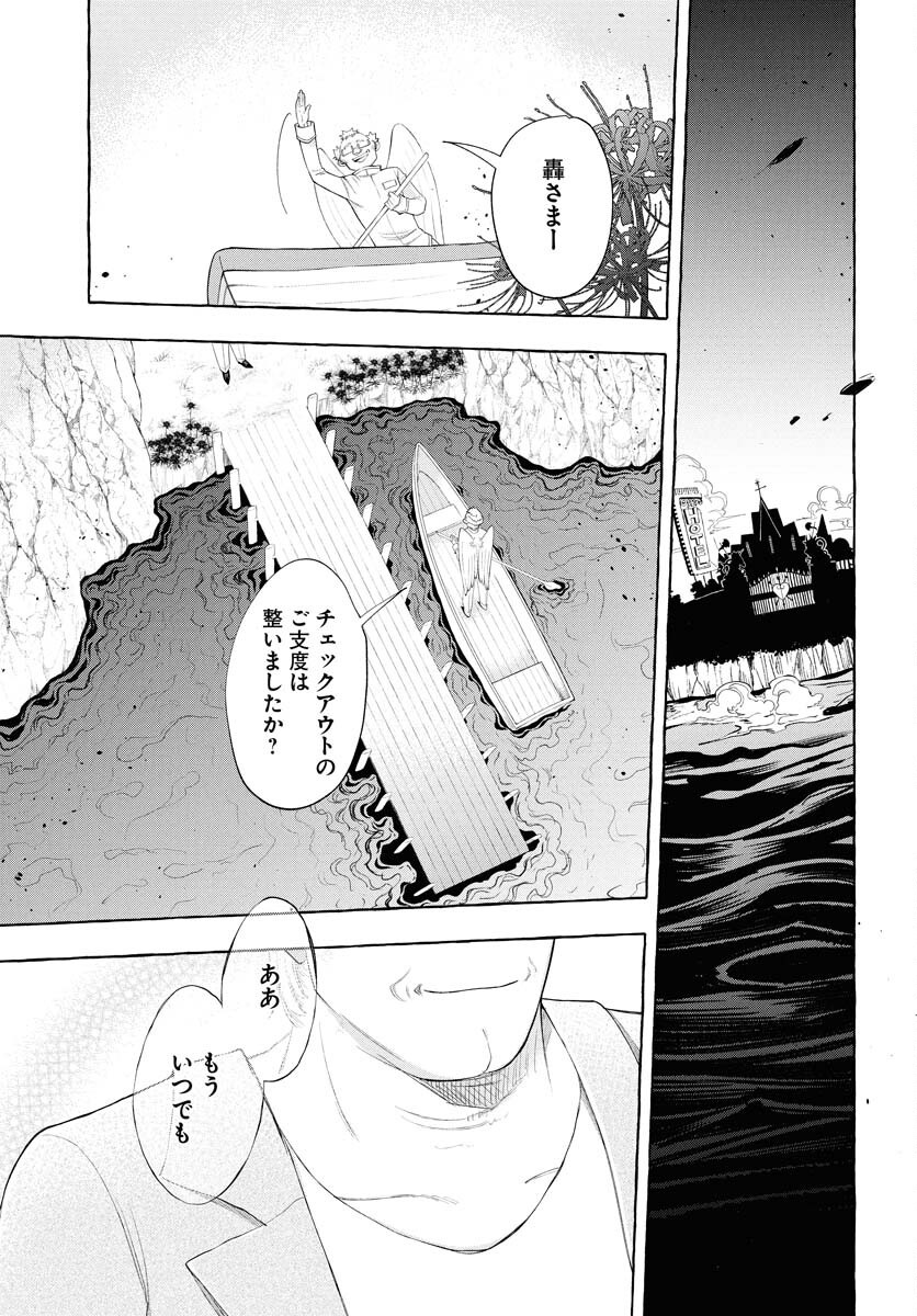 Lost Stella no Taizaisha-tachi Chap 5 - Pic 21