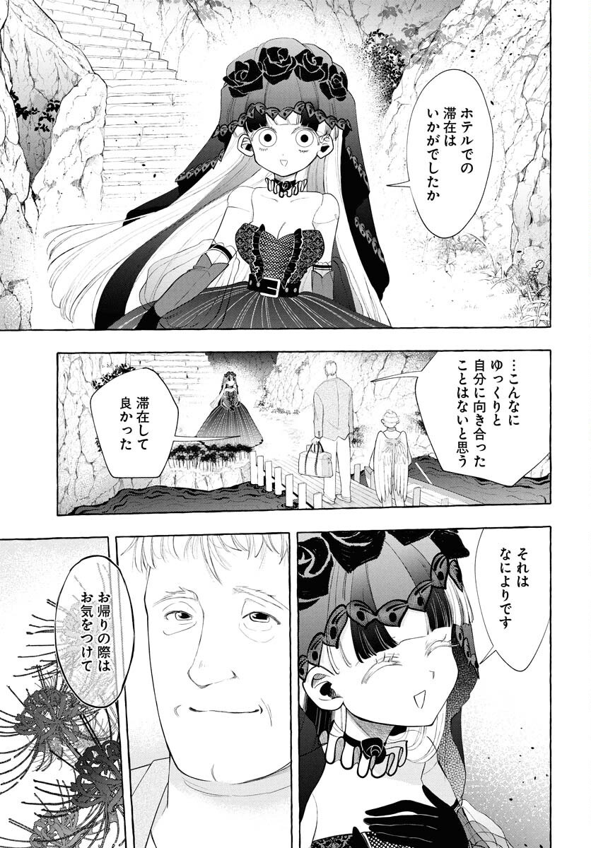 Lost Stella no Taizaisha-tachi Chap 5 - Pic 23