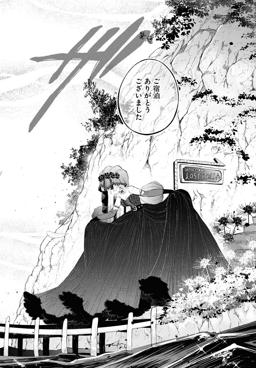 Lost Stella no Taizaisha-tachi Chap 5 - Pic 24