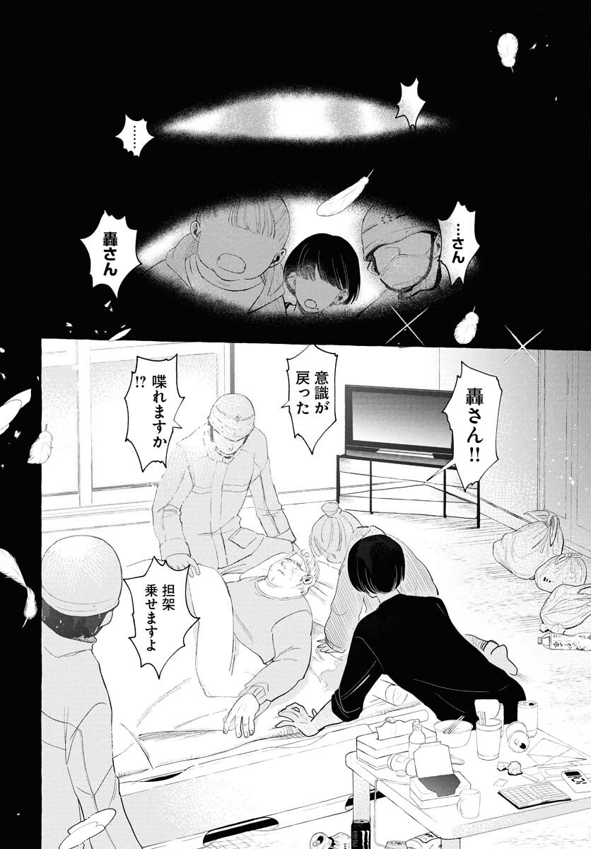 Lost Stella no Taizaisha-tachi Chap 5 - Pic 26