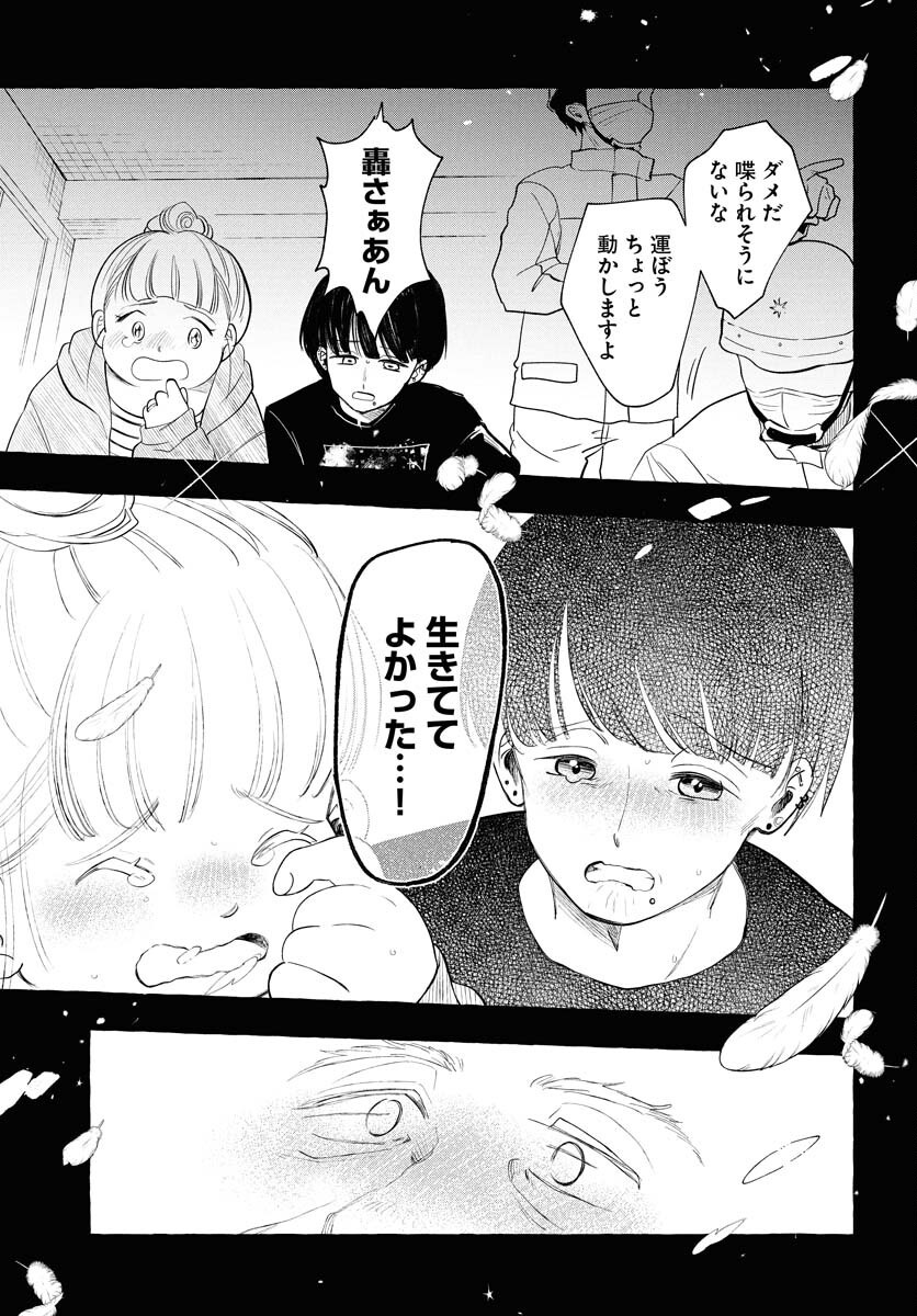 Lost Stella no Taizaisha-tachi Chap 5 - Pic 27