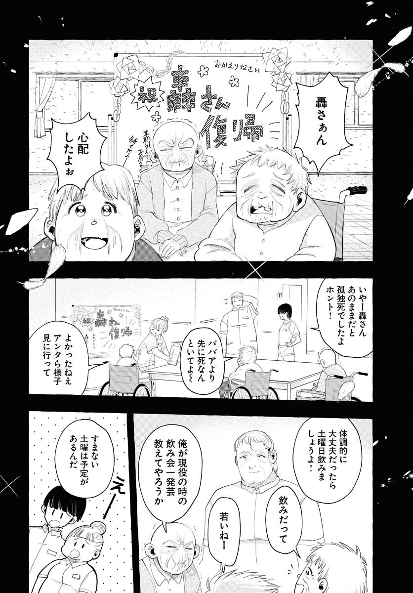 Lost Stella no Taizaisha-tachi Chap 5 - Pic 28
