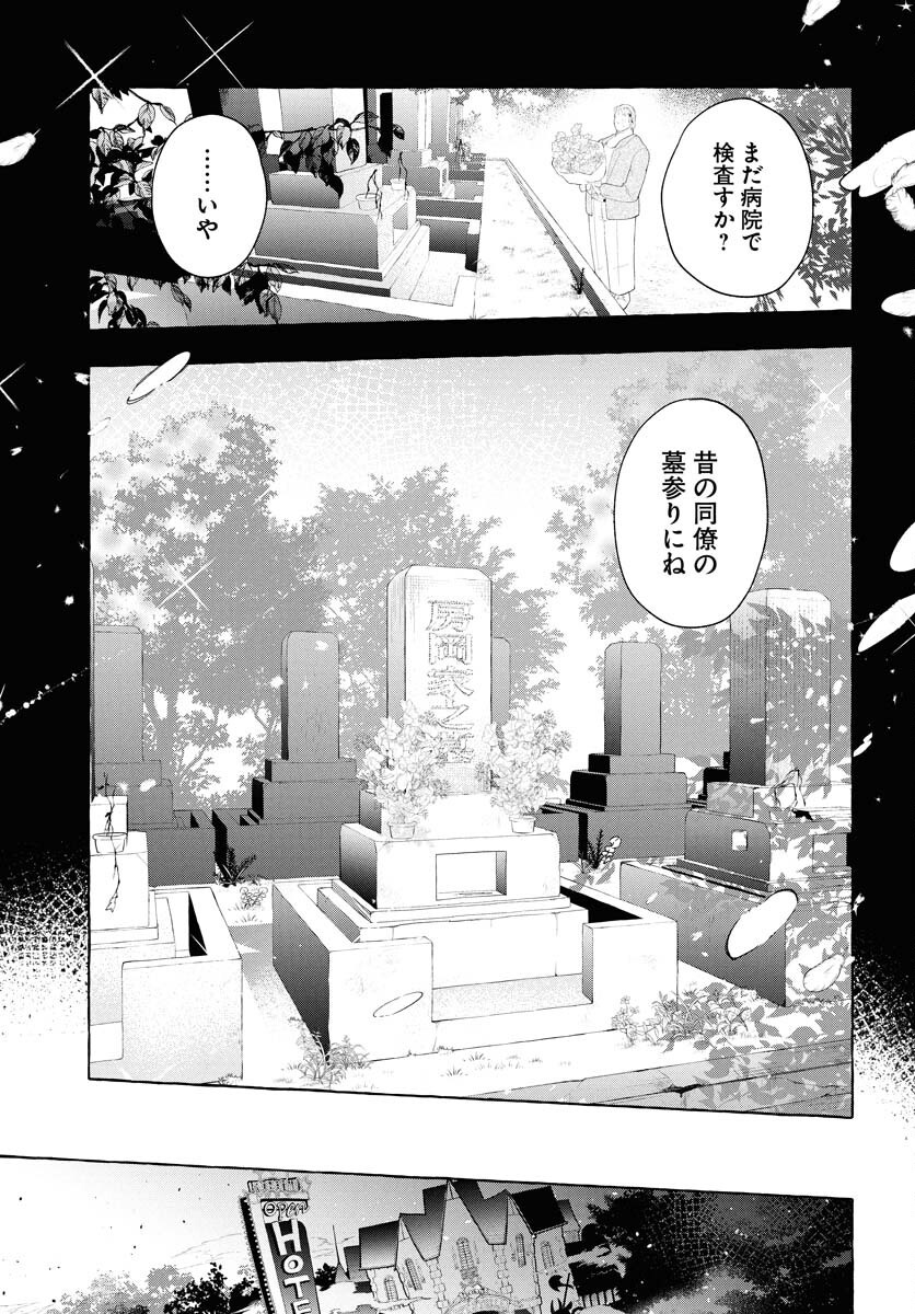 Lost Stella no Taizaisha-tachi Chap 5 - Pic 29
