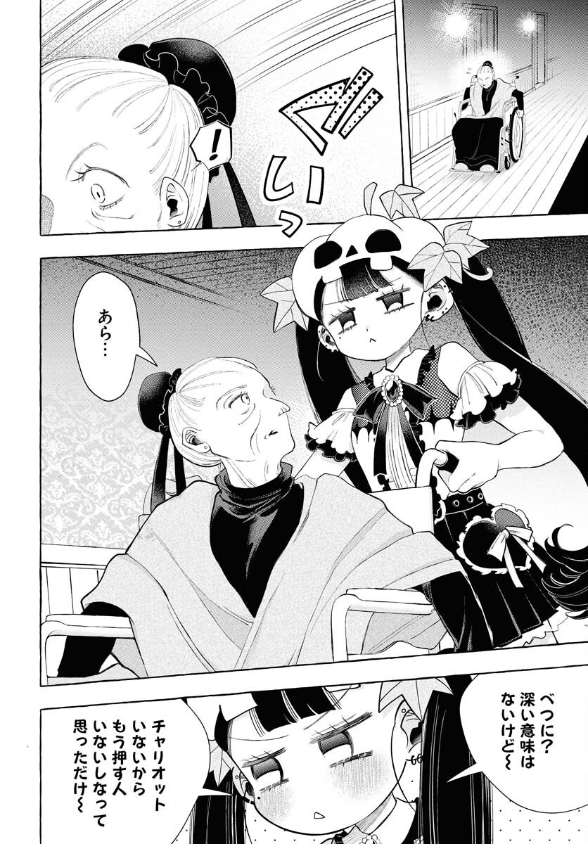 Lost Stella no Taizaisha-tachi Chap 5 - Pic 30